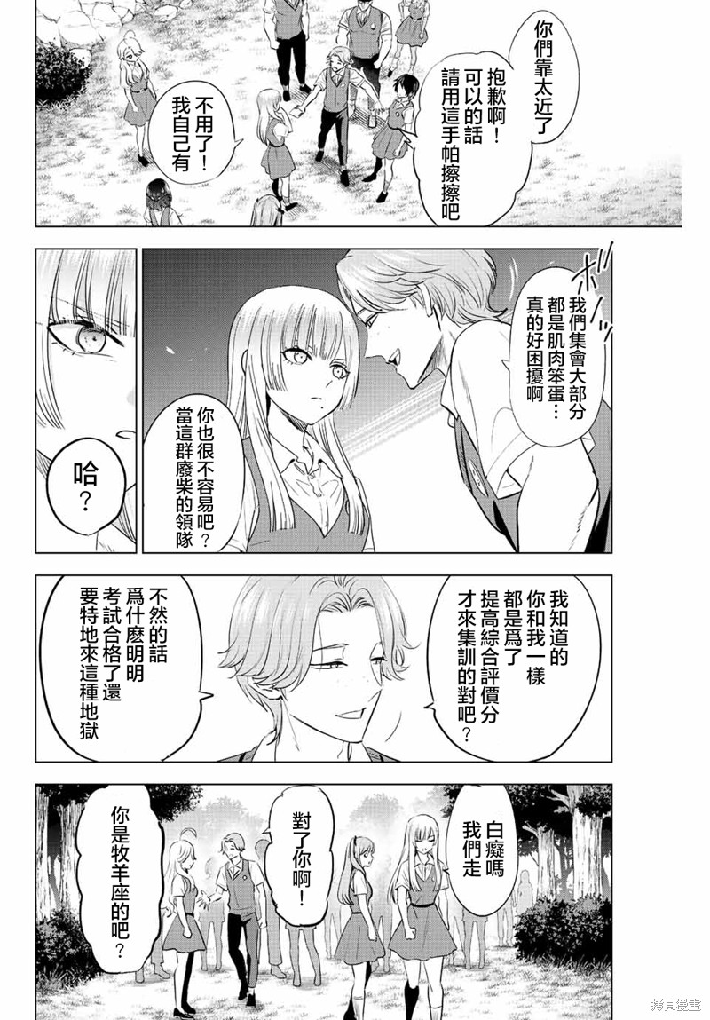 黑猫与魔女的教室漫画21话