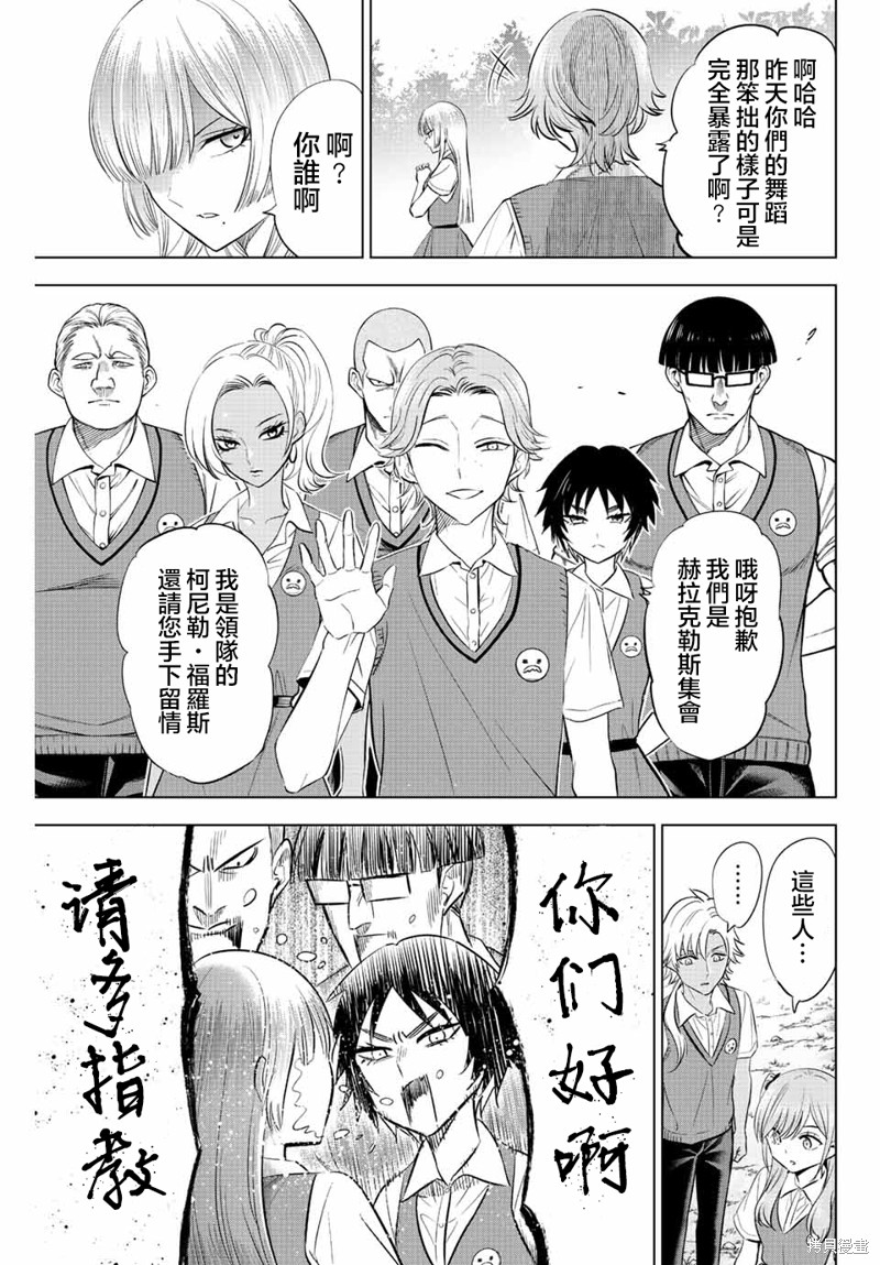 黑猫与魔女的教室漫画21话