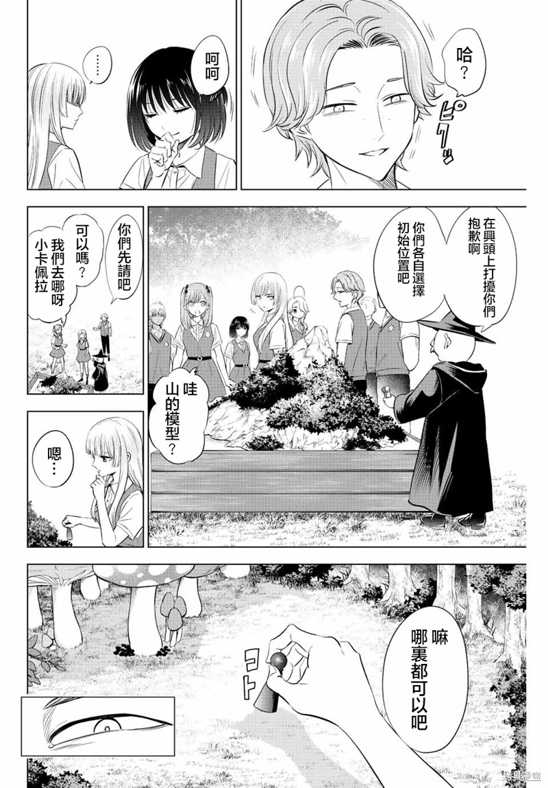 黑猫与魔女的教室漫画21话