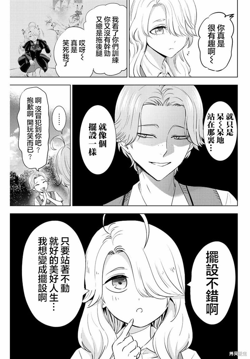 黑猫与魔女的教室漫画21话