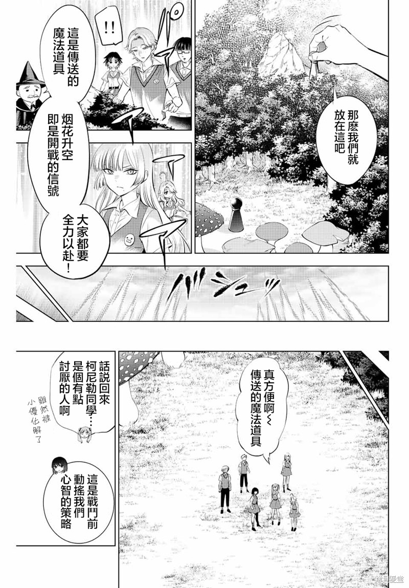 黑猫与魔女的教室漫画21话
