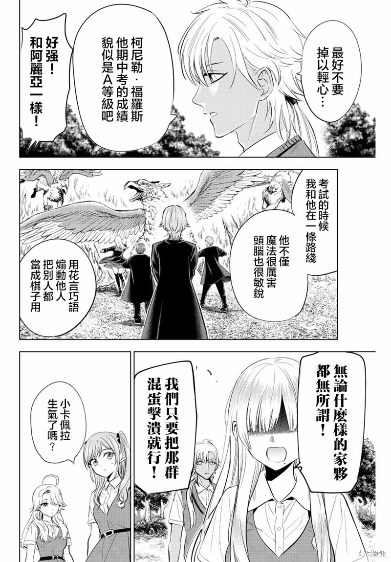 黑猫与魔女的教室漫画21话