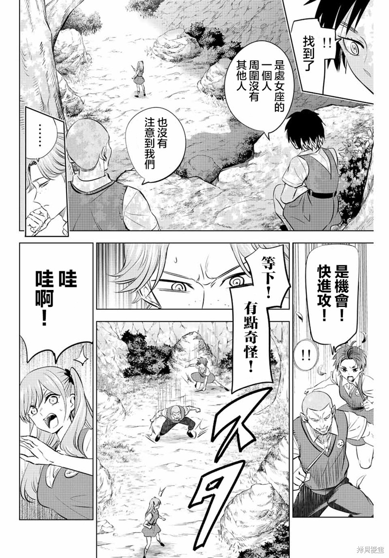 黑猫与魔女的教室漫画21话