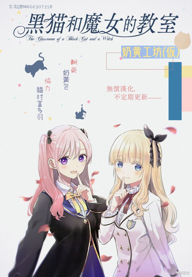 黑猫与魔女的教室漫画21话