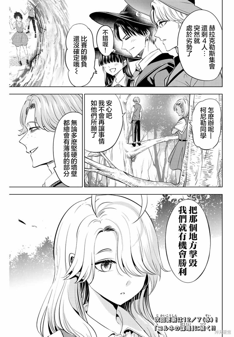 黑猫与魔女的教室漫画21话