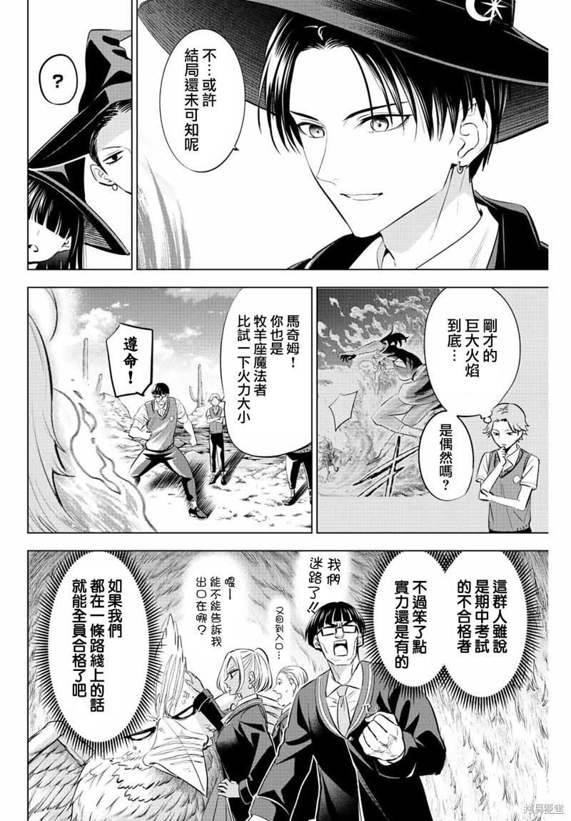 黑猫与魔女的教室漫画23话