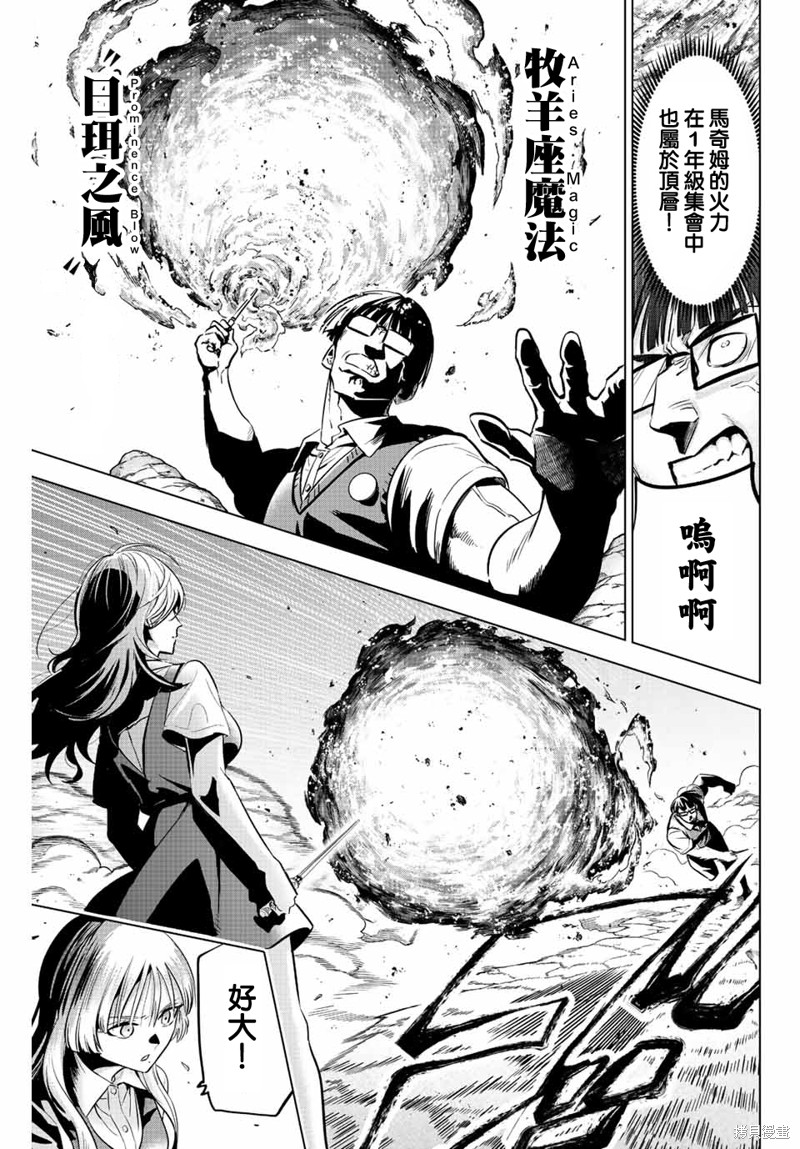 黑猫与魔女的教室漫画23话