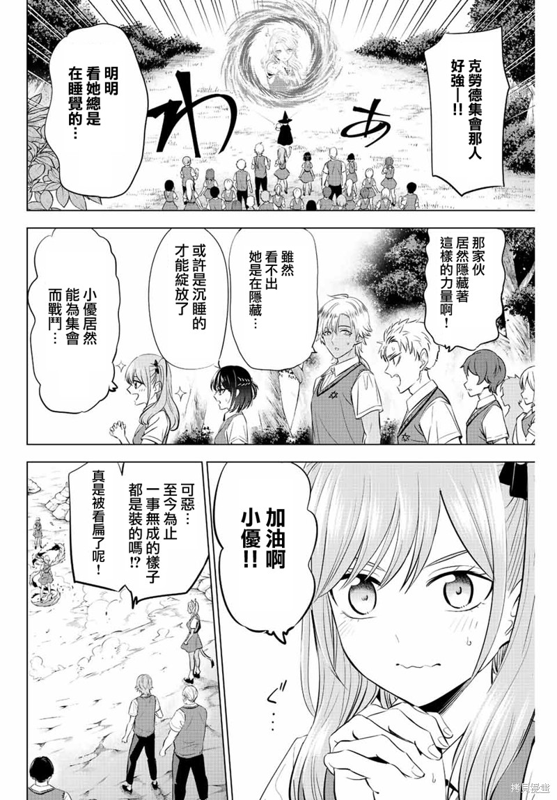 黑猫与魔女的教室漫画23话