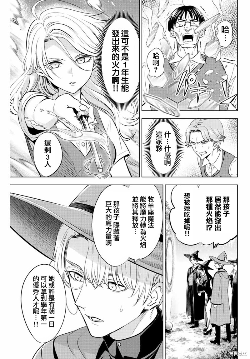 黑猫与魔女的教室漫画23话