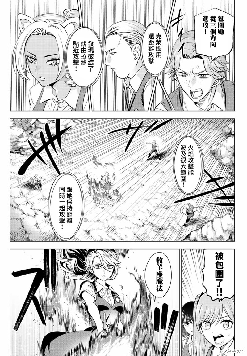 黑猫与魔女的教室漫画23话
