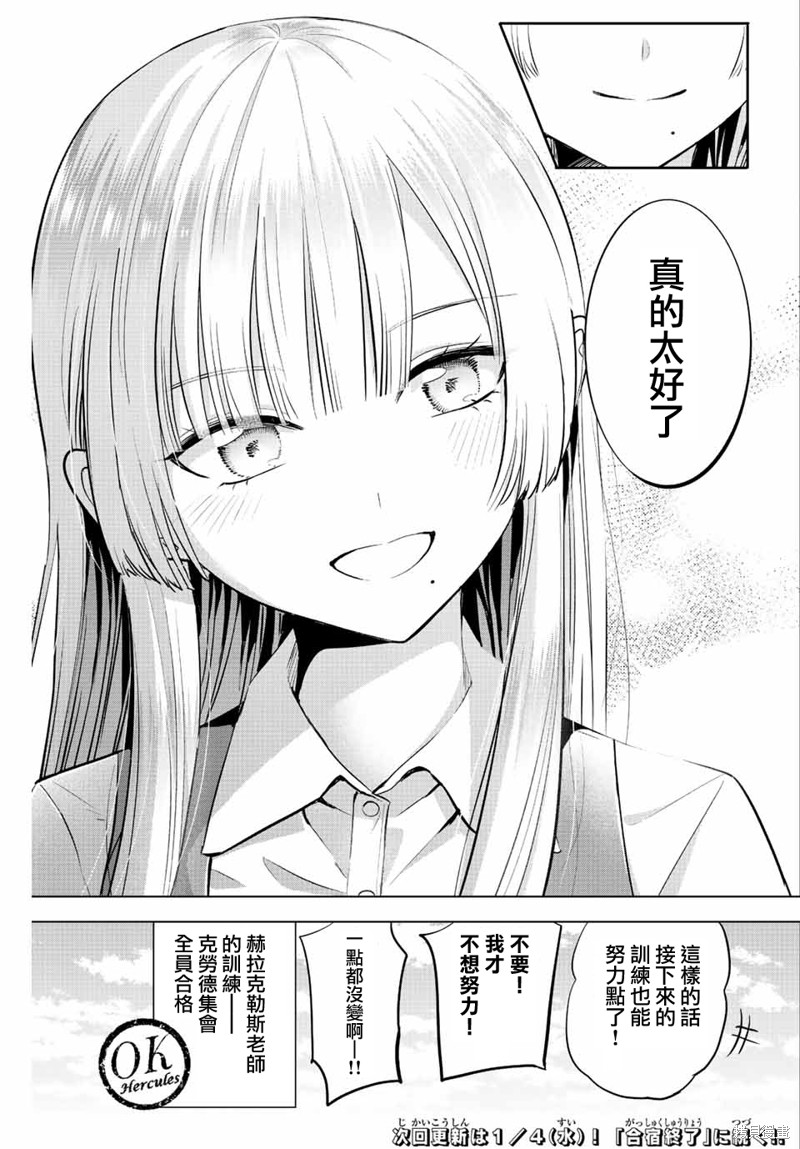 黑猫与魔女的教室漫画23话