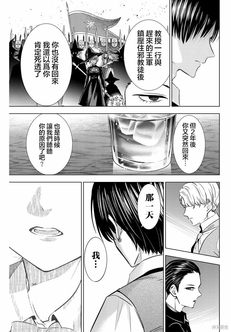 黑猫与魔女的教室漫画24话