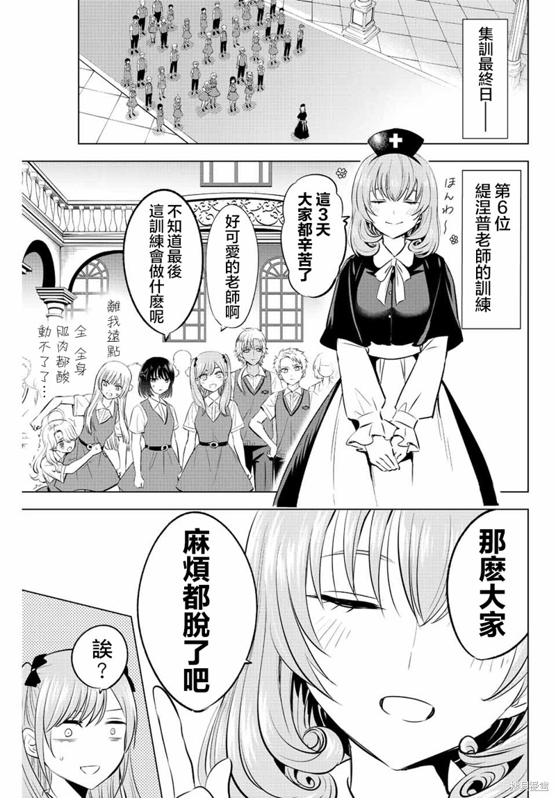 黑猫与魔女的教室漫画24话
