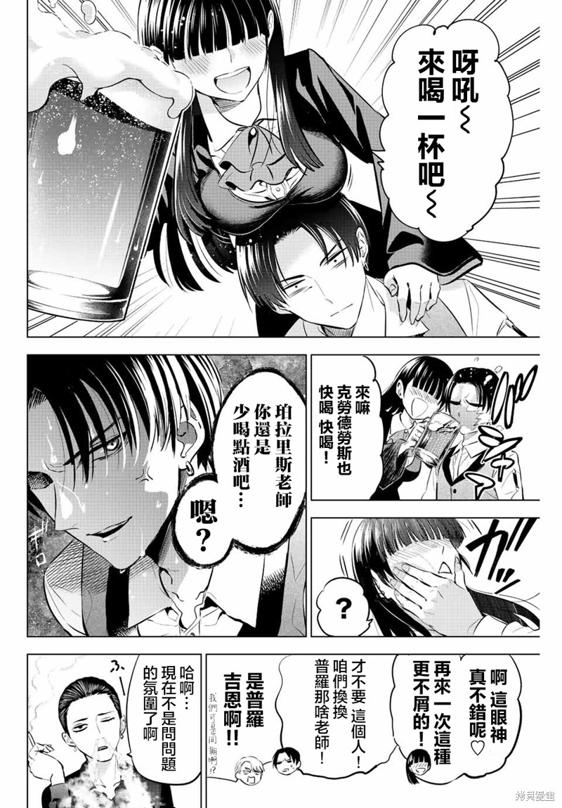 黑猫与魔女的教室漫画24话