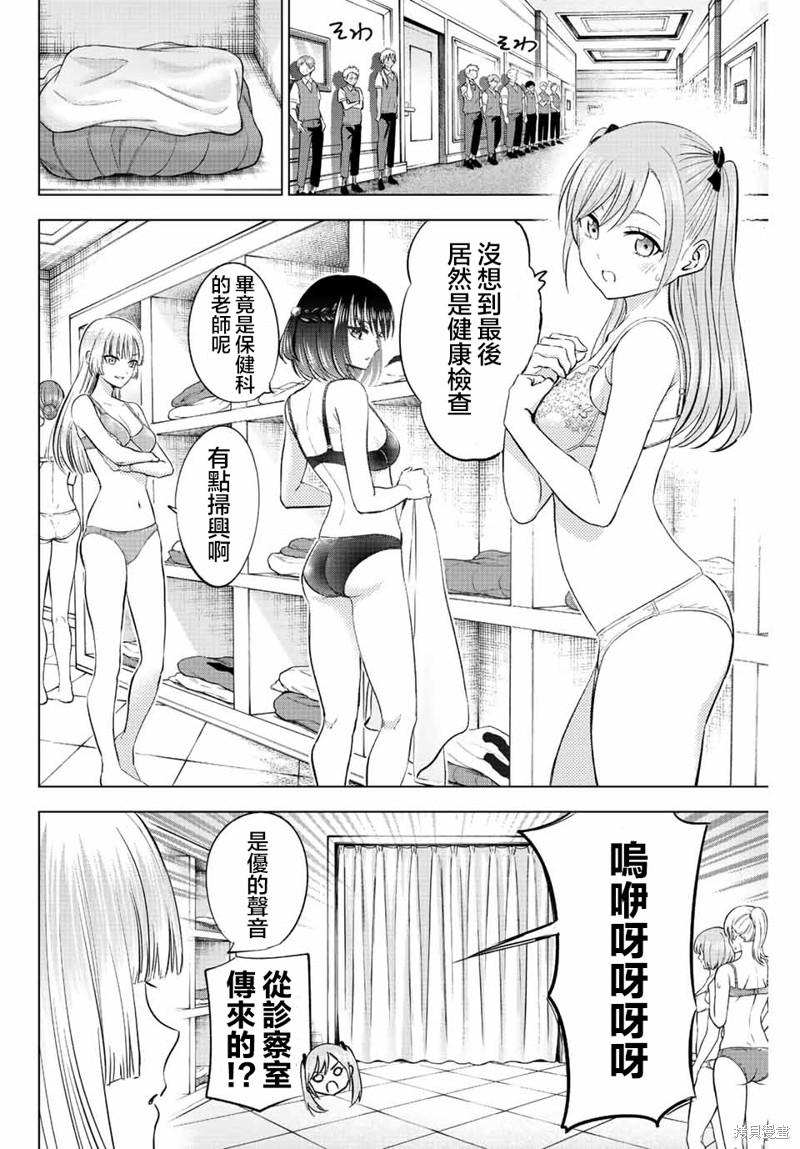 黑猫与魔女的教室漫画24话