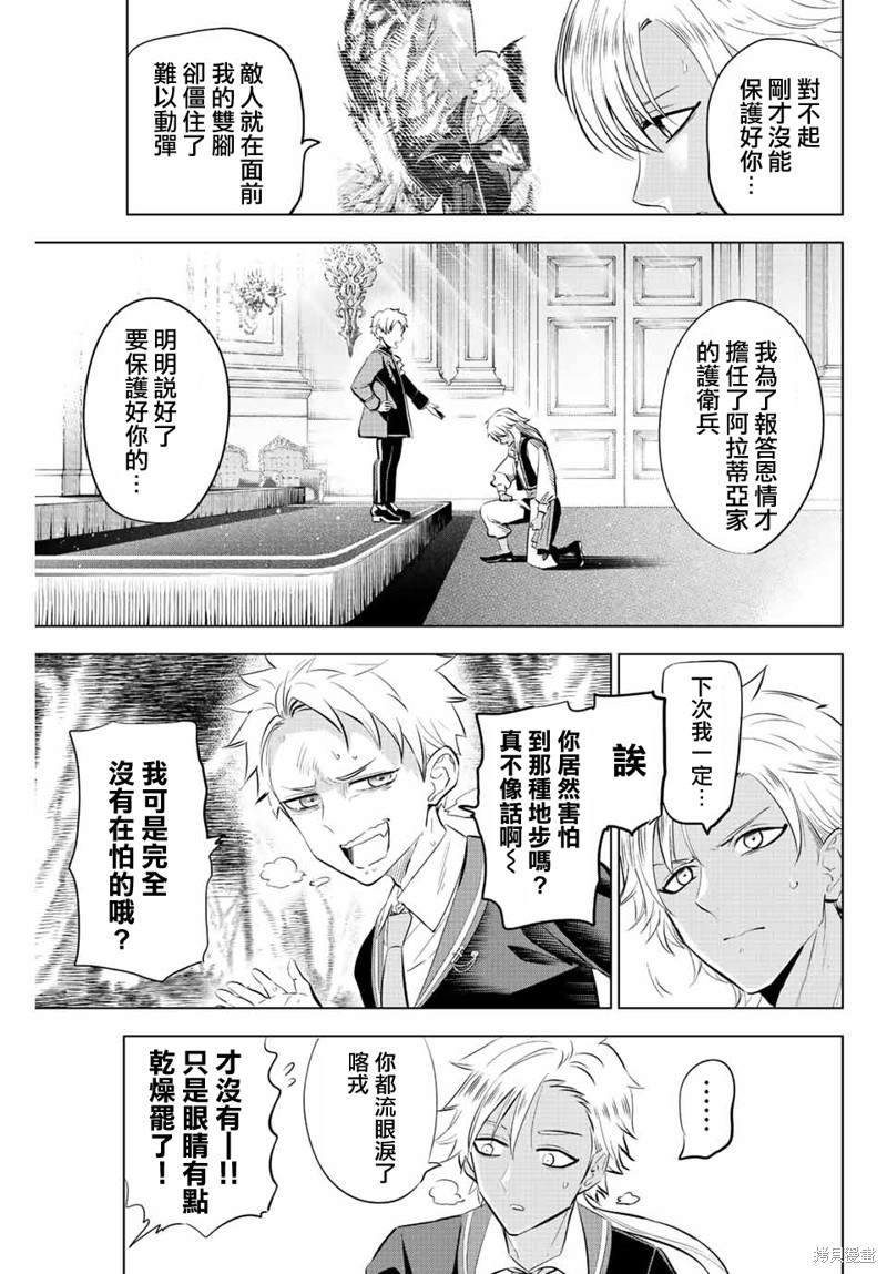 黑猫与魔女的教室漫画27话