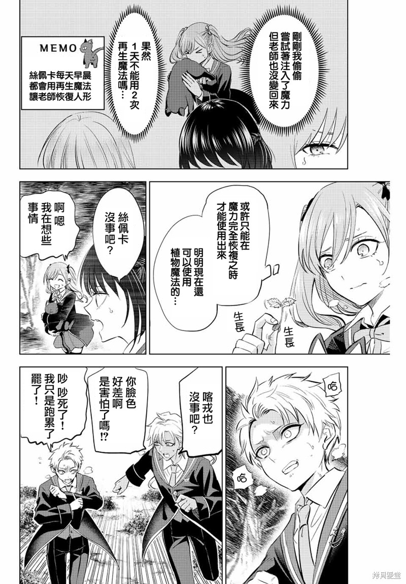 黑猫与魔女的教室漫画27话
