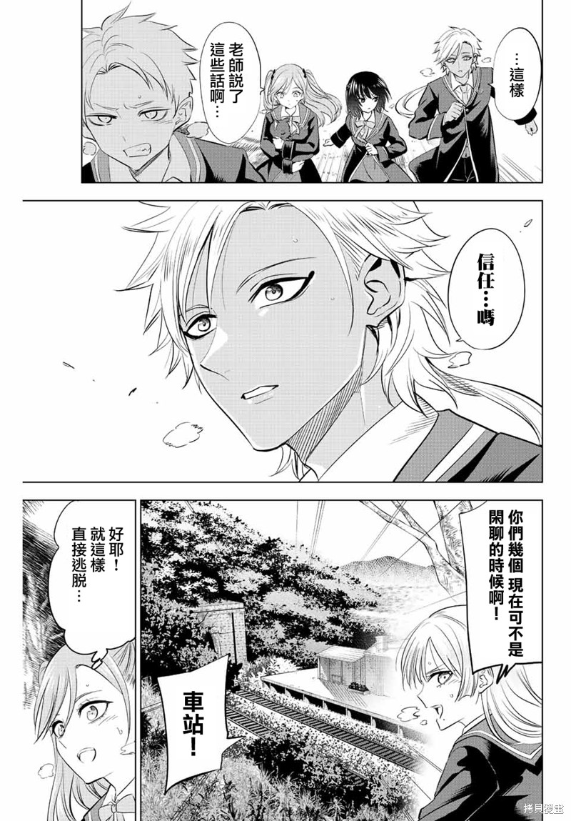 黑猫与魔女的教室漫画27话