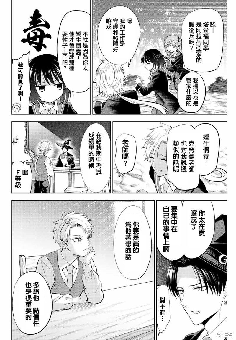 黑猫与魔女的教室漫画27话