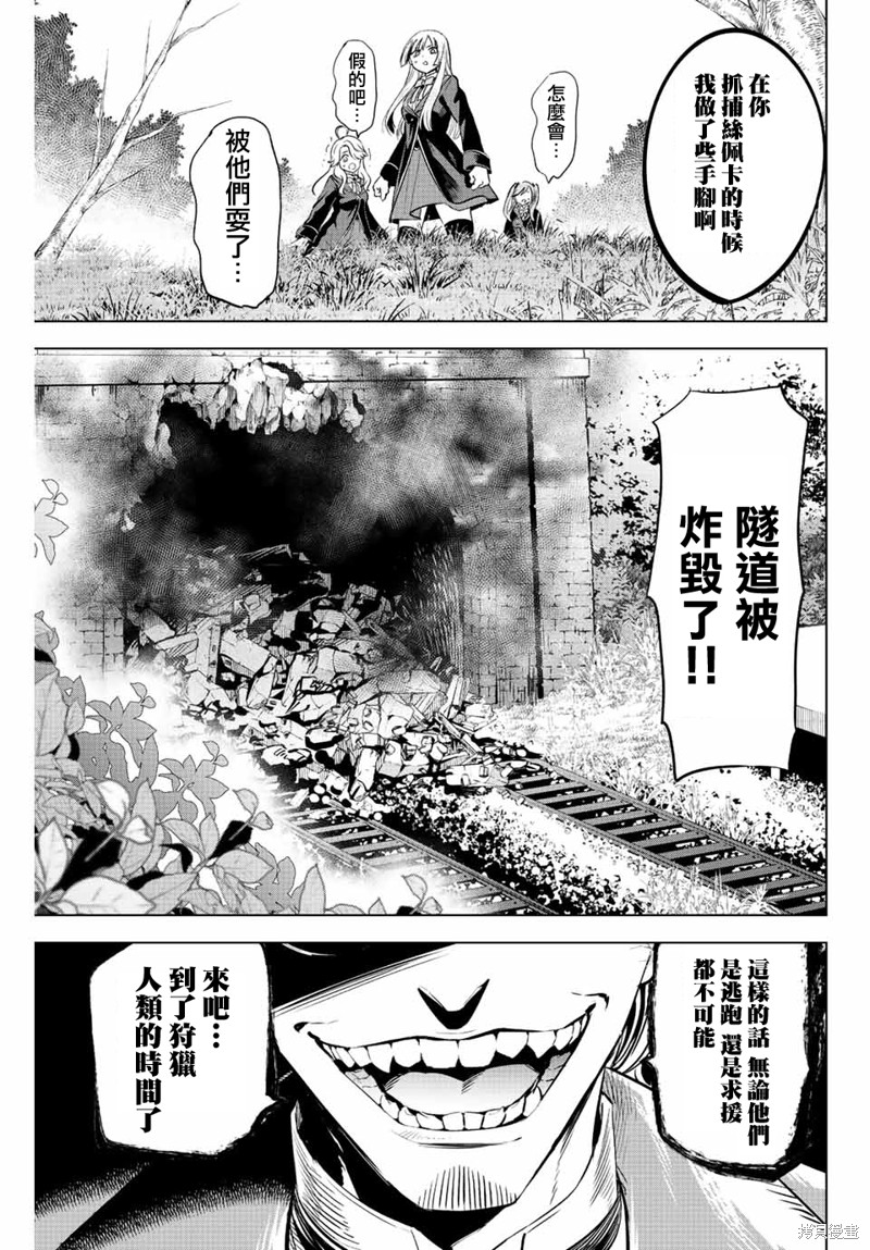 黑猫与魔女的教室漫画27话