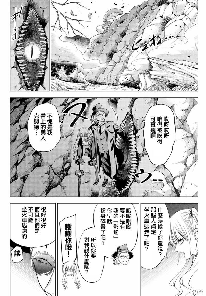 黑猫与魔女的教室漫画27话