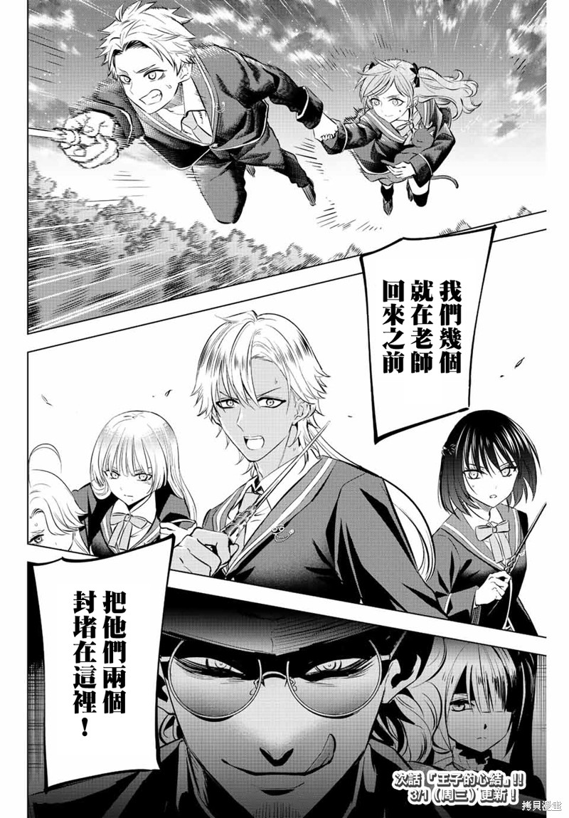 黑猫与魔女的教室漫画27话