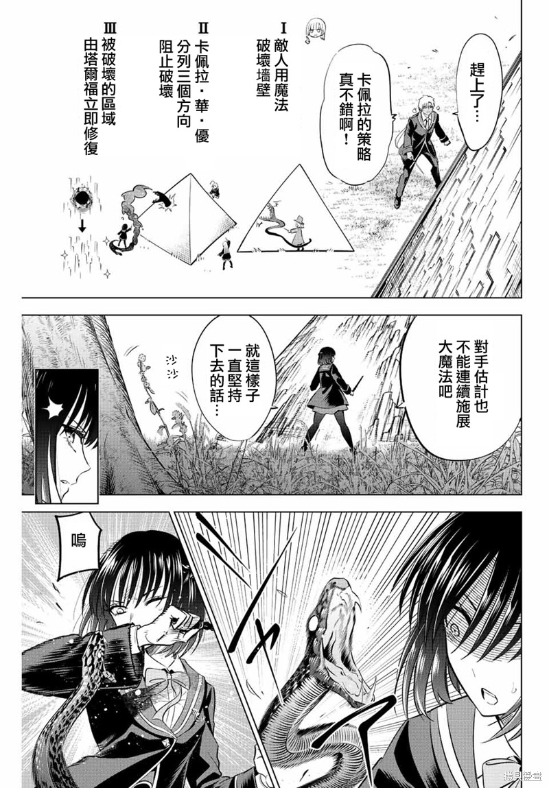 黑猫与魔女的教室漫画28话