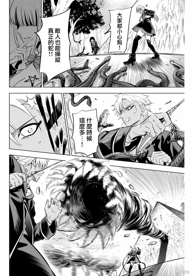 黑猫与魔女的教室漫画28话