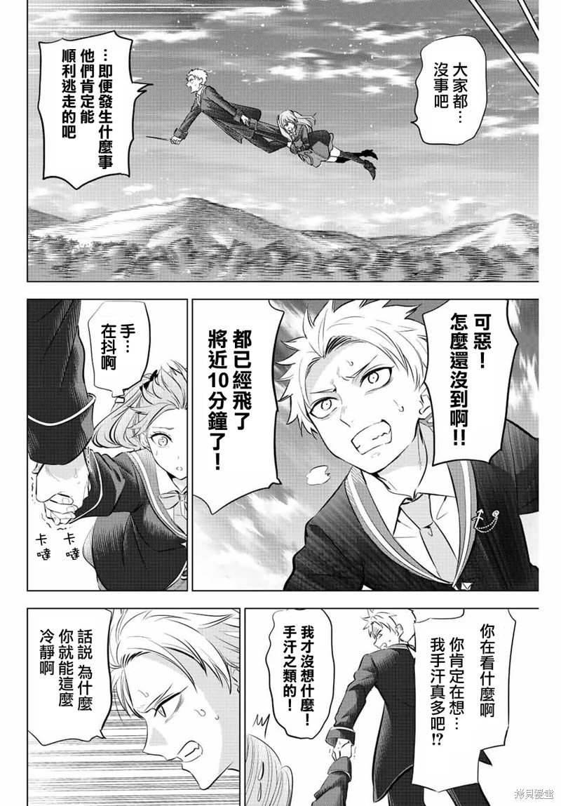 黑猫与魔女的教室漫画28话