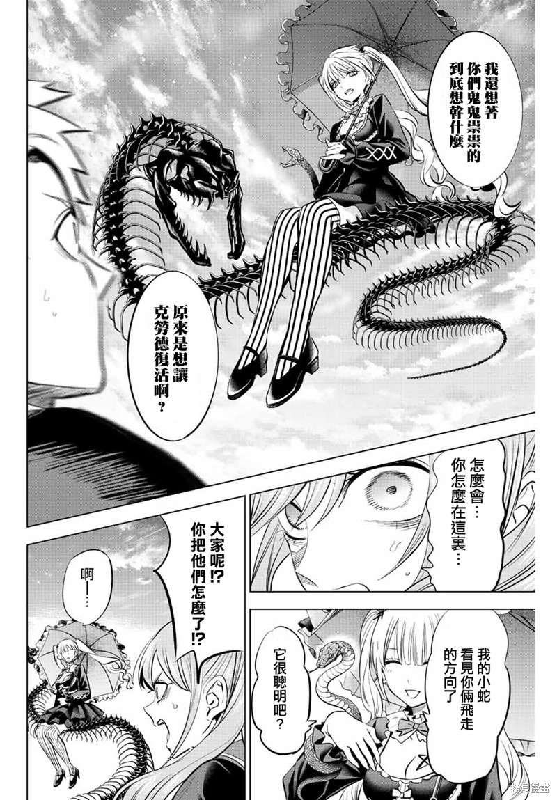 黑猫与魔女的教室漫画28话