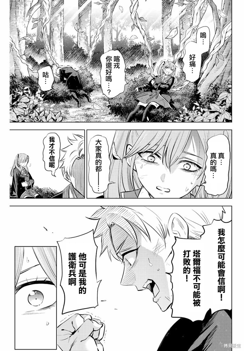 黑猫与魔女的教室漫画28话