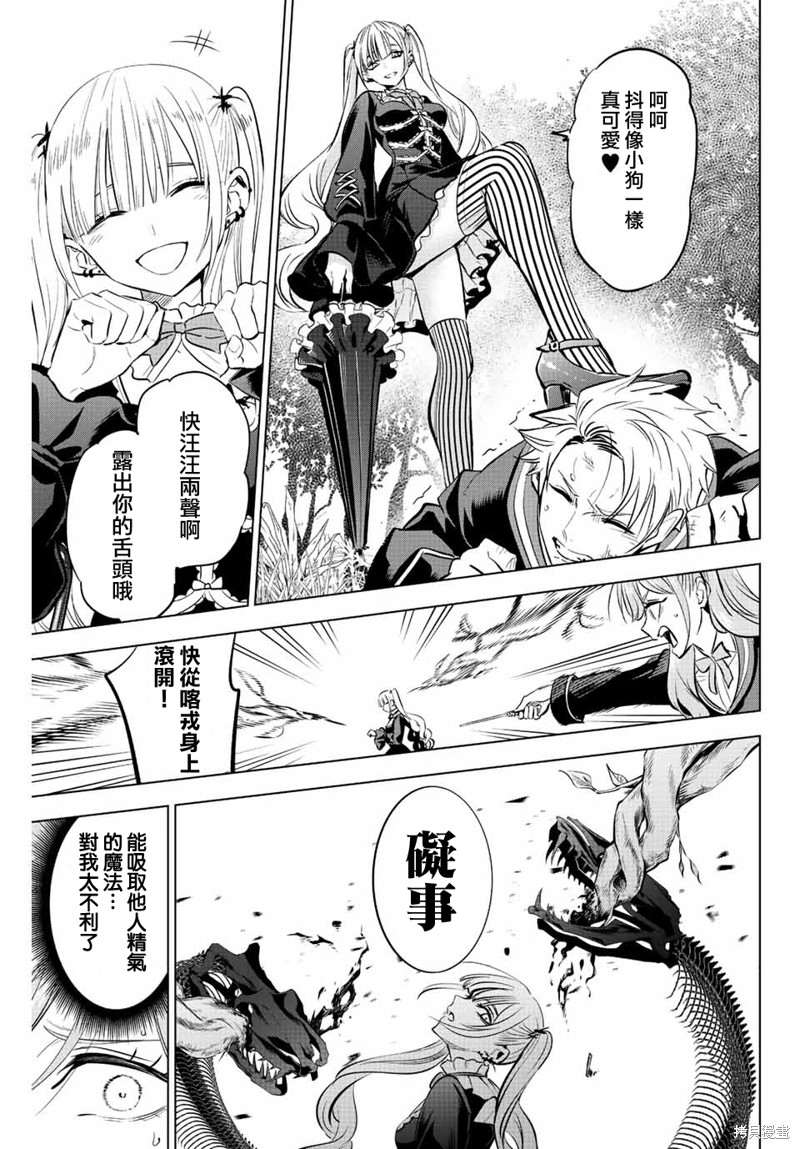 黑猫与魔女的教室漫画28话