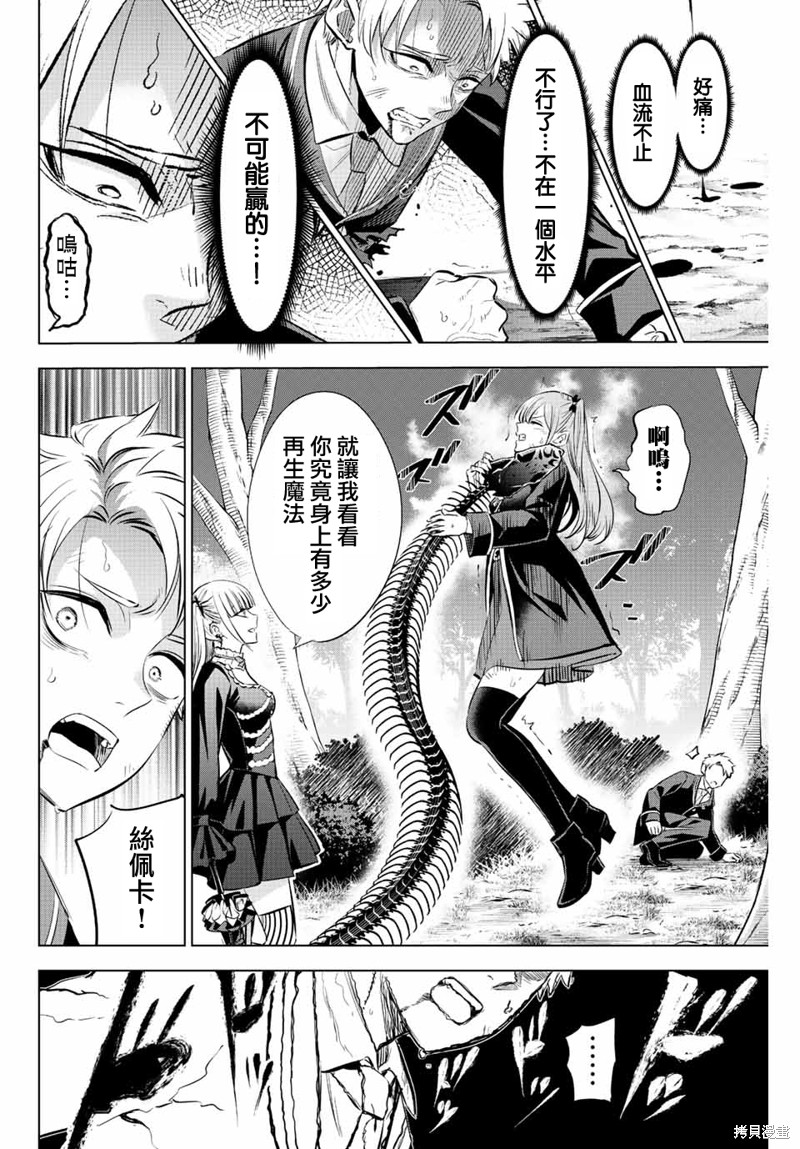 黑猫与魔女的教室漫画28话