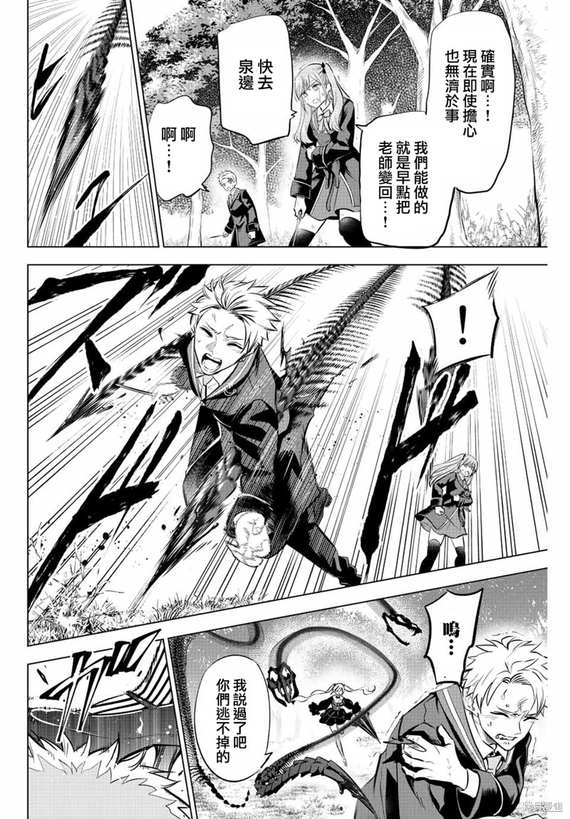 黑猫与魔女的教室漫画28话