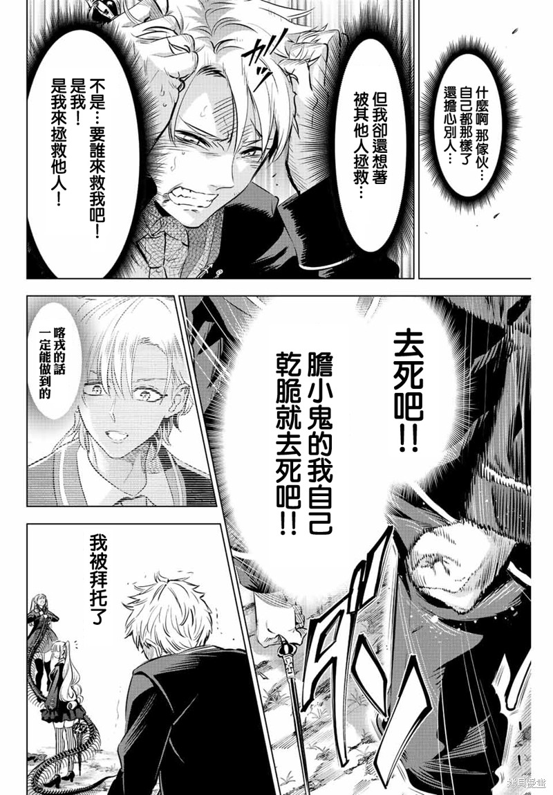 黑猫与魔女的教室漫画28话