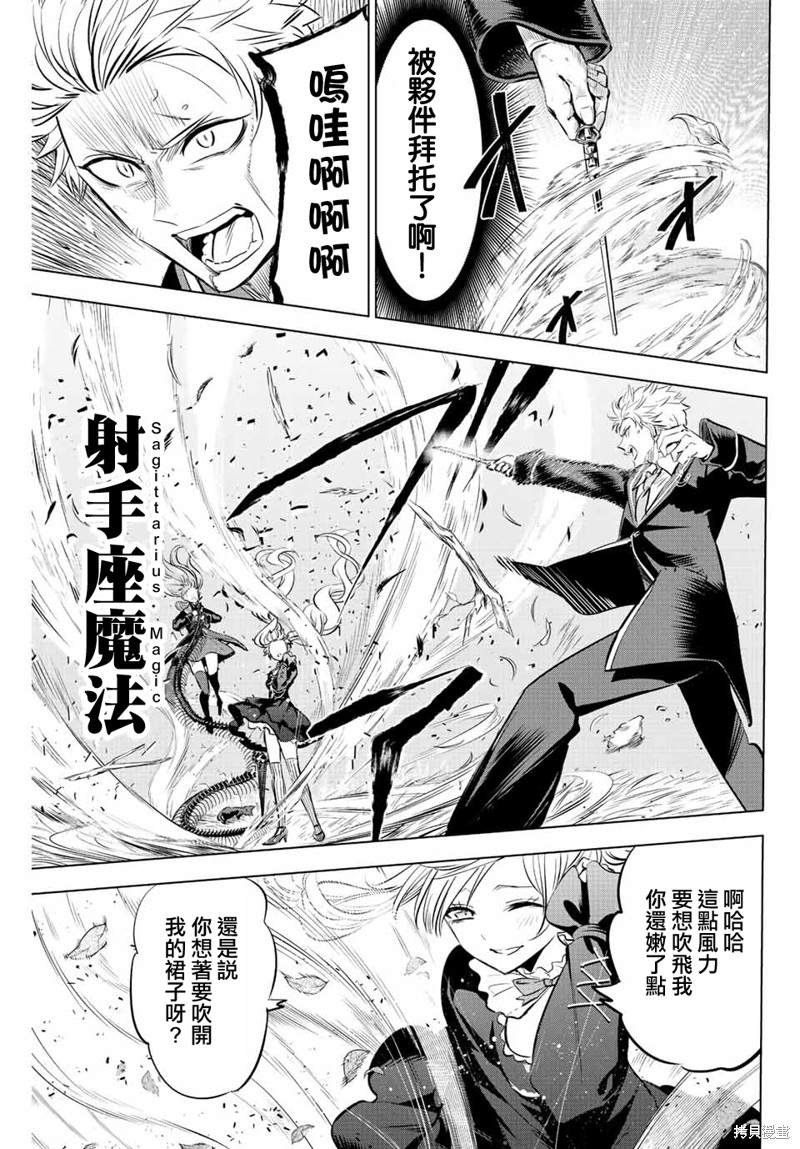 黑猫与魔女的教室漫画28话