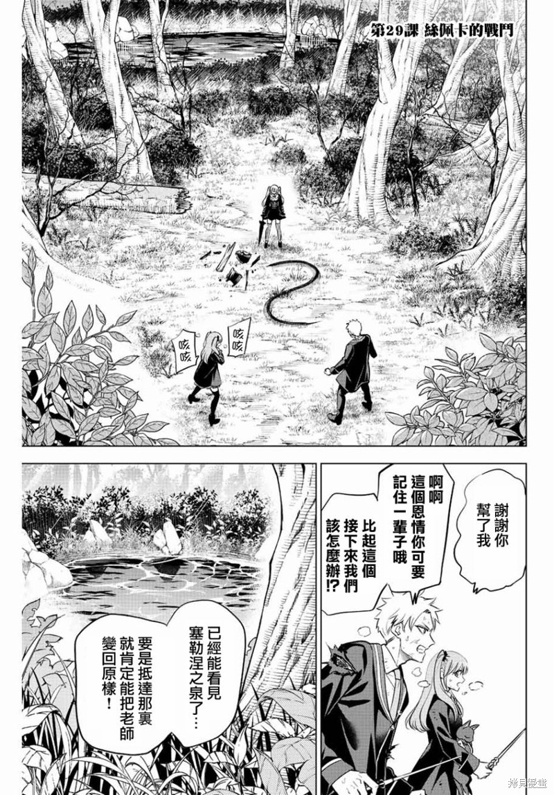 黑猫与魔女的教室漫画29话