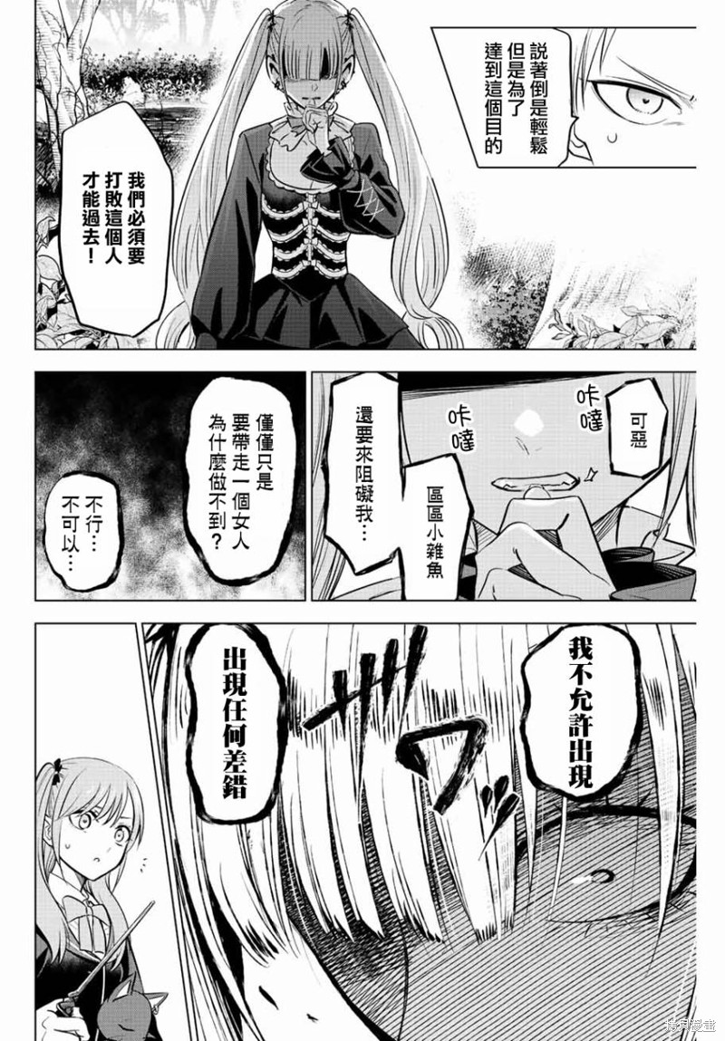 黑猫与魔女的教室漫画29话