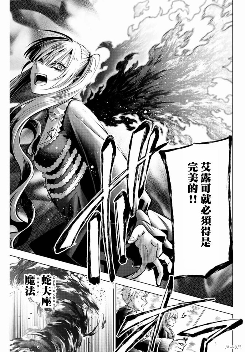 黑猫与魔女的教室漫画29话