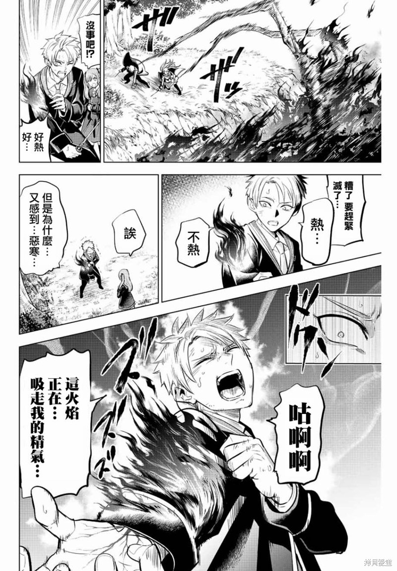 黑猫与魔女的教室漫画29话