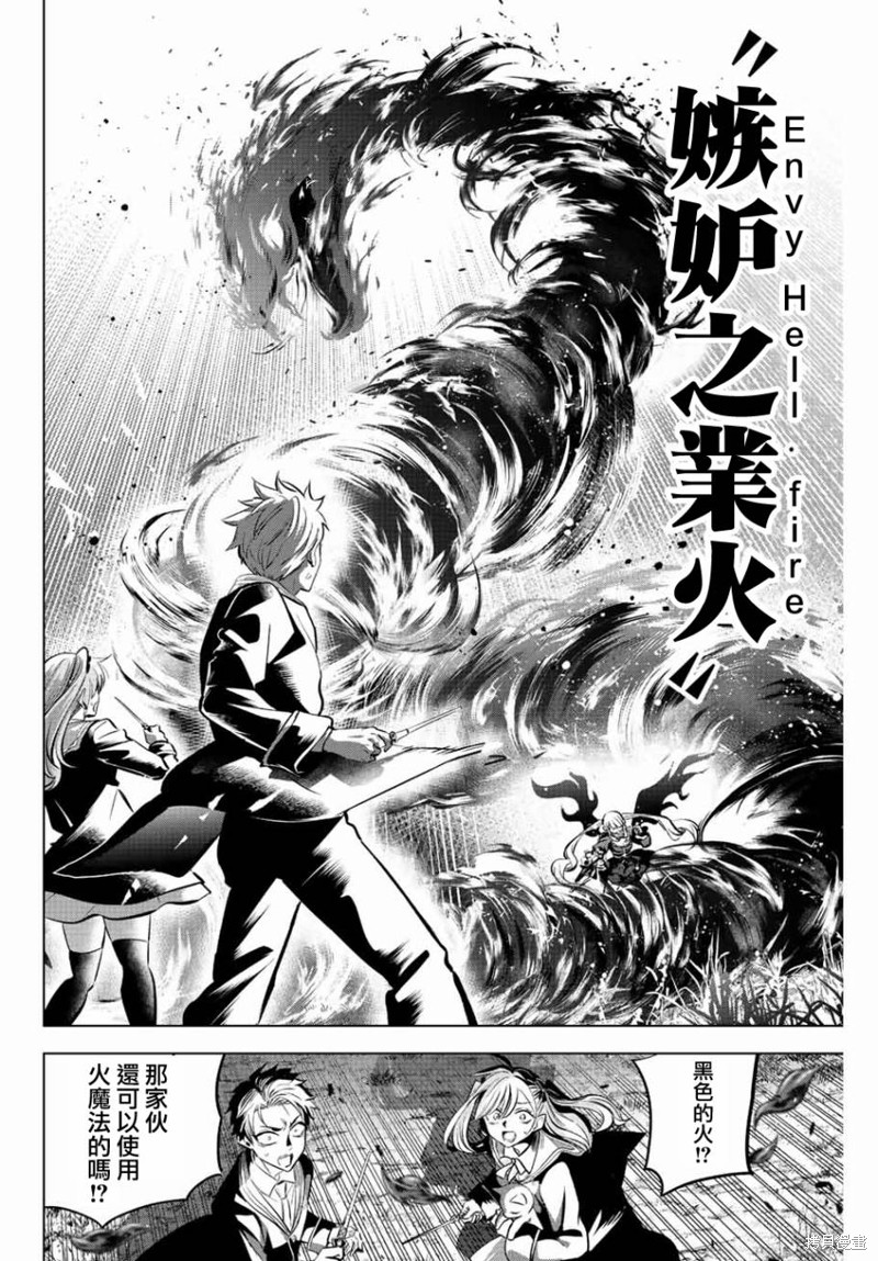黑猫与魔女的教室漫画29话