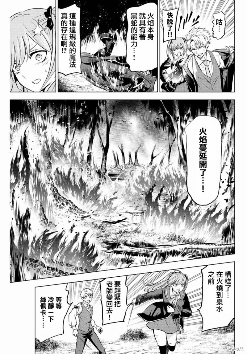 黑猫与魔女的教室漫画29话
