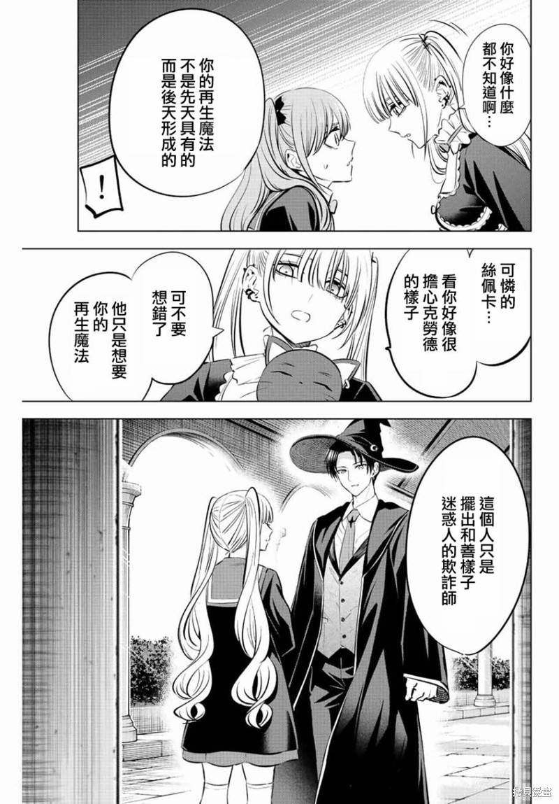 黑猫与魔女的教室漫画29话