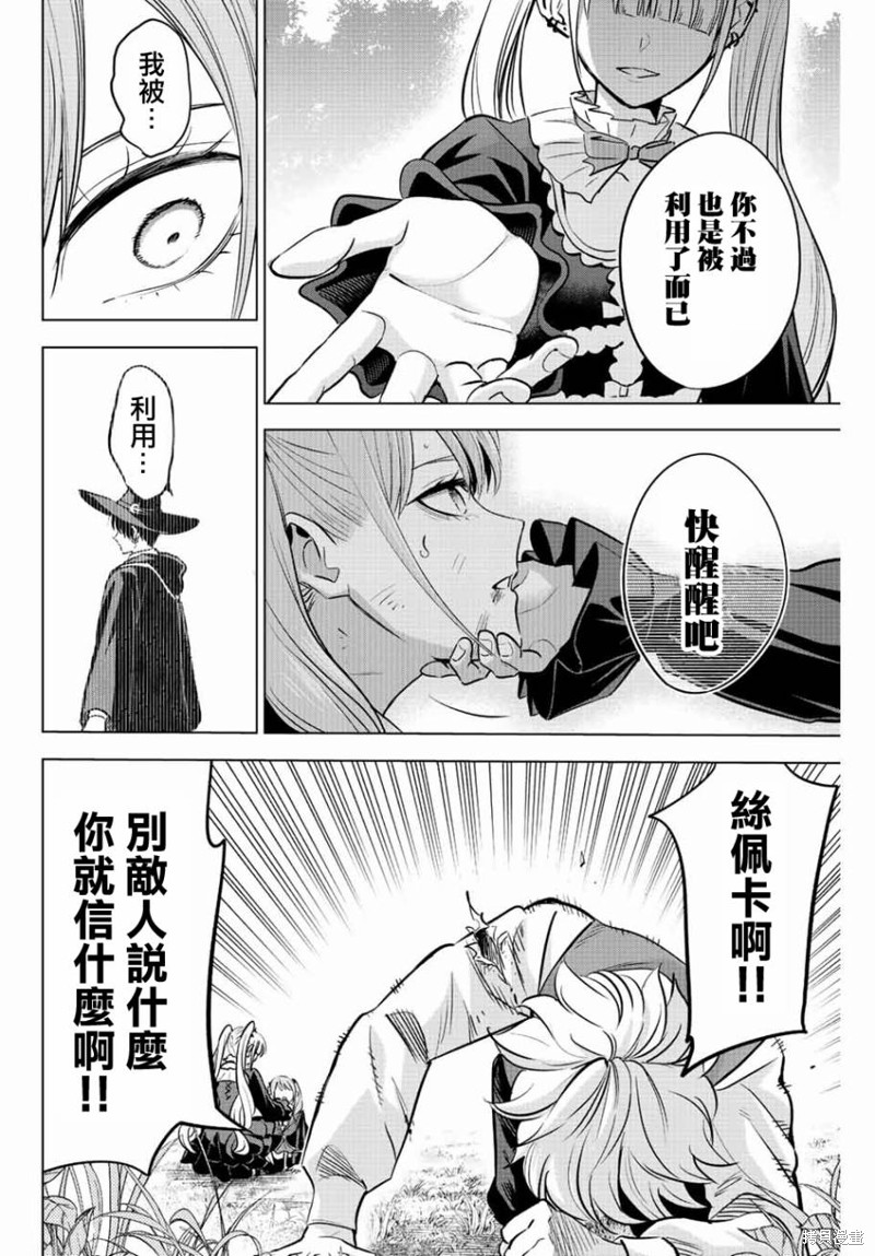 黑猫与魔女的教室漫画29话