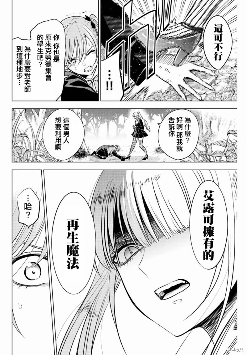 黑猫与魔女的教室漫画29话
