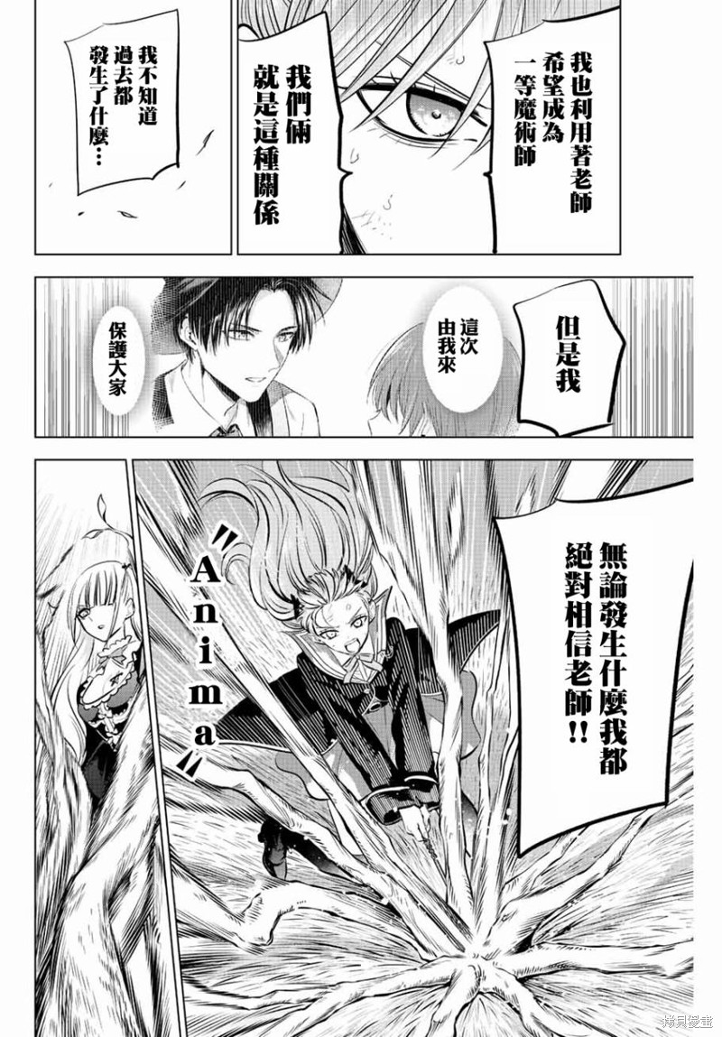 黑猫与魔女的教室漫画29话