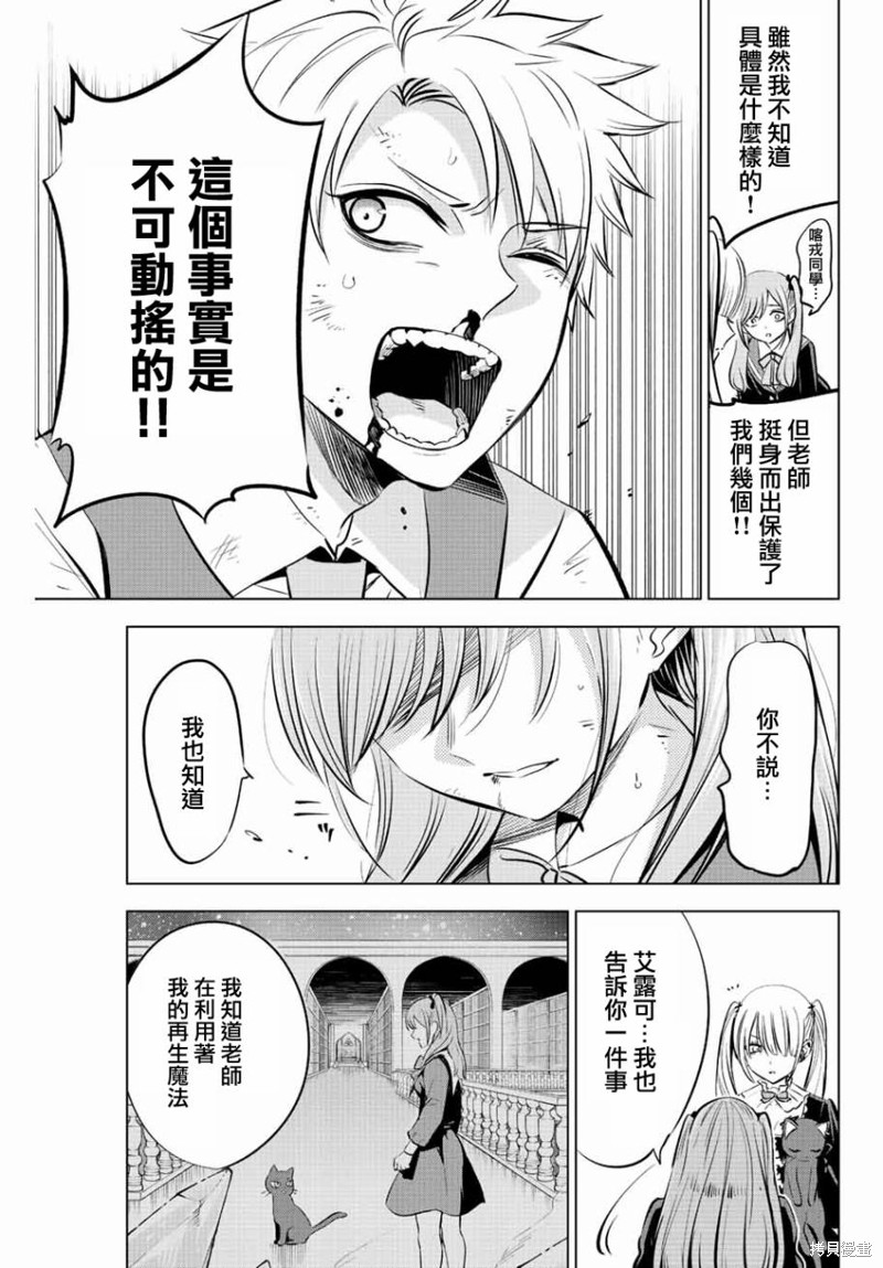 黑猫与魔女的教室漫画29话