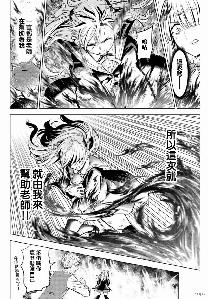 黑猫与魔女的教室漫画29话
