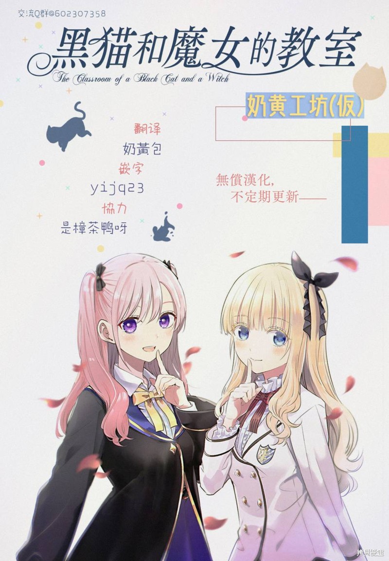 黑猫与魔女的教室漫画29话