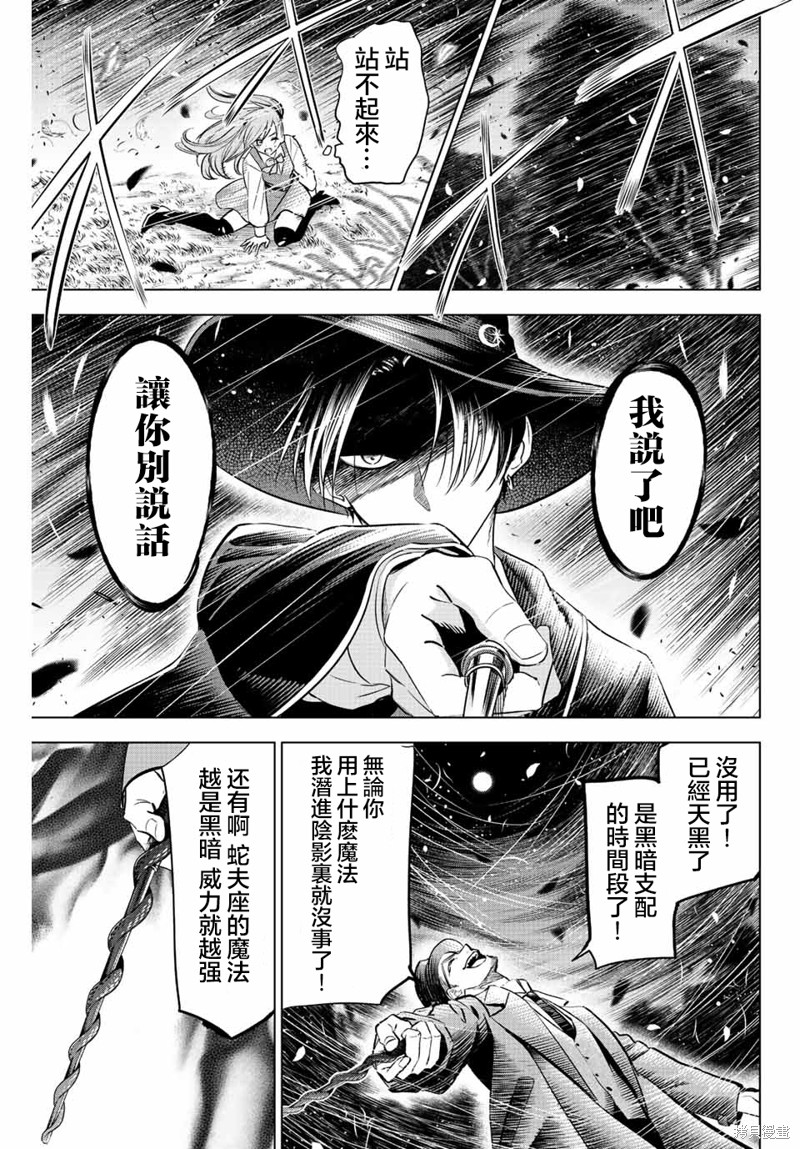 黑猫与魔女的教室漫画31话